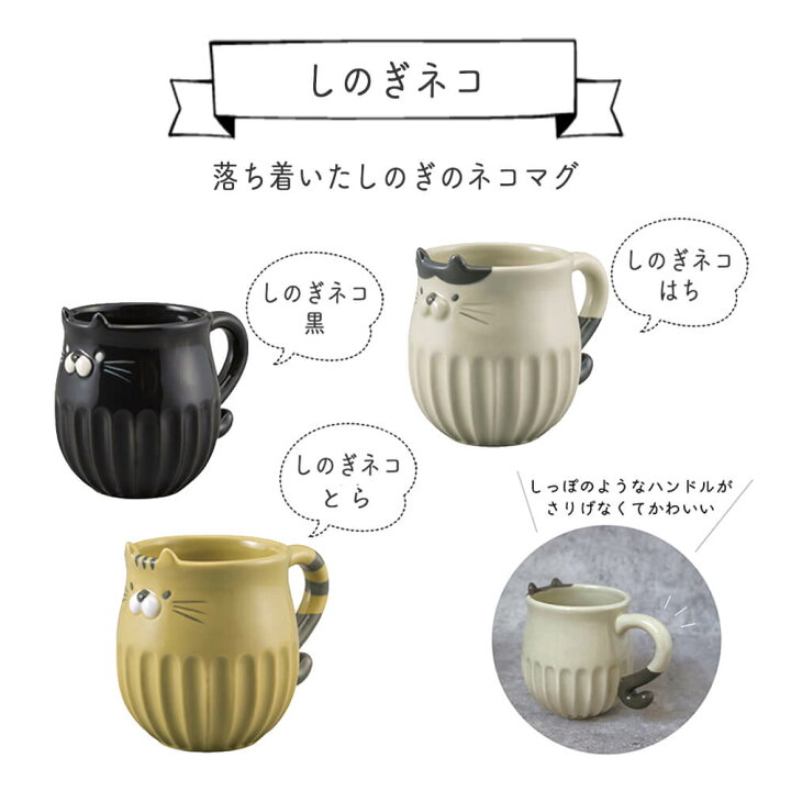 楽天市場 ギフト マグカップ かわいい 送料無料 ネコ マグ 猫 柴犬 ハリネズミ ハムスター 陶器 コーヒー カップ コップ ねこ 雑貨 焼き物 おしゃれ 男性 女性 誕生日 プレゼント 女友達 彼女 妻 還暦 定年 退職 祝い お中元 Happyストアー