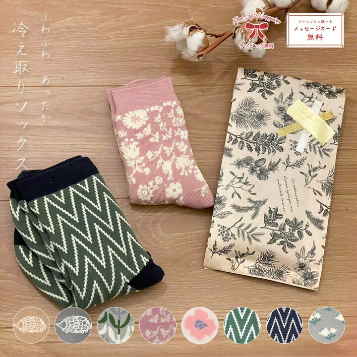 楽天市場 ひえとり 靴下 ソックス シルク 素材 レディース かわいい あったかい メンズ キャラクター 白 フラワー 冷え取り 妊活 妊婦 冷え性 秋冬 ギフト プレゼント 誕生日 ラッピング 無料 新年 彼女 妻 お母さん お父さん ホワイトデー Happyストアー