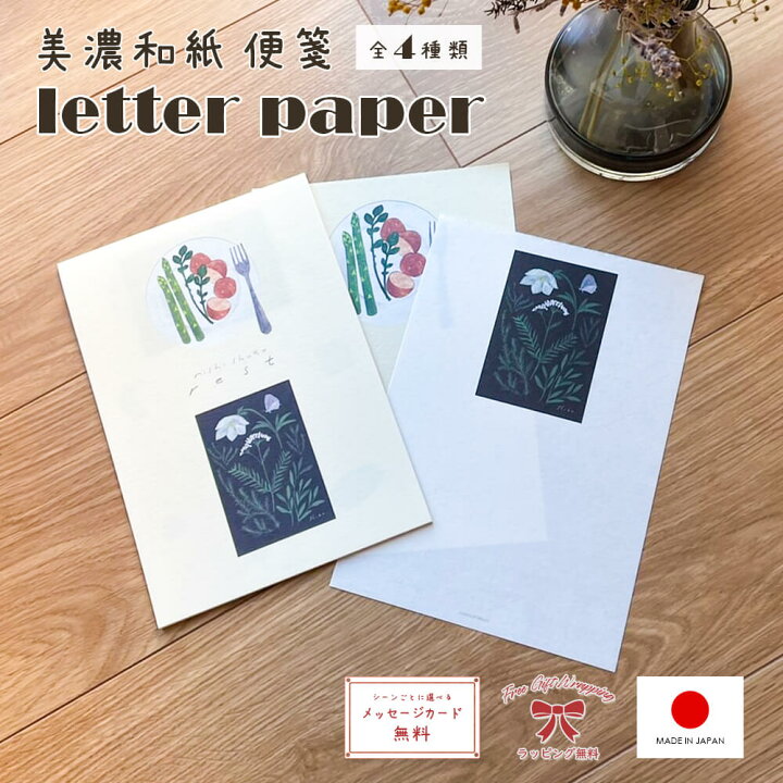 楽天市場 便箋 和紙 結婚 式 手紙 西淑 A5 Admi 花嫁 おしゃれ かわいい お 礼状 封筒 横書き 縦書き 用紙 大人 女性 男性 母 親 父 旦那 妻 祝い 一筆 セット 白い 無地 お洒落 メッセージ