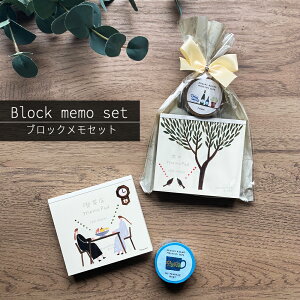 ブロックメモ マスキング テープ セット 大人 ナチュラル イラスト 北欧 ブロックメモ マステ おしゃれ イラストレータ? 手紙 かわいい アート メモ セット