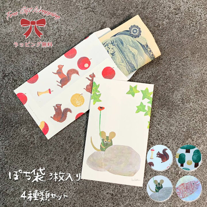楽天市場 ポチ袋 フレデリック レオ レオニ ぽちぶっぐ おもしろ かわいい キャラクター 丑 年 おしゃれ ねこ お年玉 袋 豆 和紙 お祝い お 小遣い 小さい 折らずに ギフト プレゼント お祝い 結婚 式 車代 父の日 Happyストアー