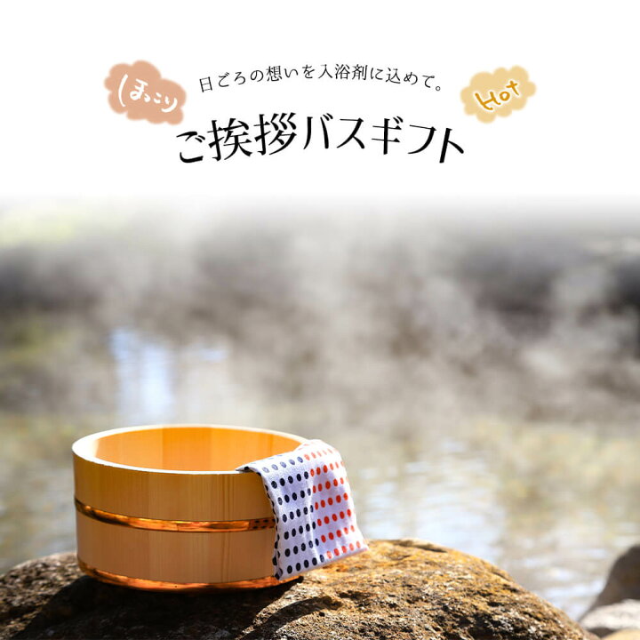 楽天市場 入浴剤 ギフト 贈答用 おしゃれ 詰め合わせ プレゼント 保湿 セット ご挨拶 おすすめ 誕生日 彼女 友達 妻 内祝い 贈答 出産 祝い 内祝い 父 義父 義母 女友達 男友達 彼氏 彼女 夫 お中元 Happyストアー 楽天市場 入浴剤 ギフト 贈答用 おしゃれ 詰め合わせ プレゼント 保湿 セット ご挨拶 おすすめ 誕生日 彼女 友達 妻 内祝い 贈答 出産 祝い 内祝い 父 義父 義母 女友達 男友達 彼氏 彼女 夫 お中元 Happyストアー