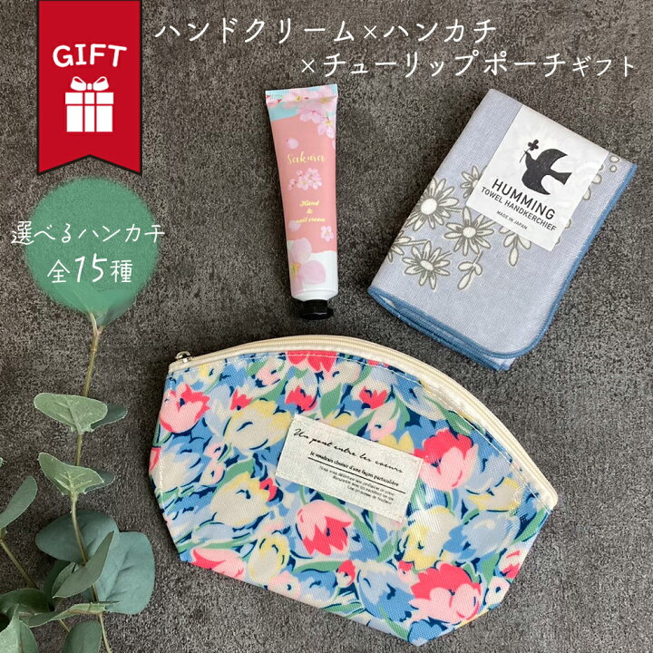 楽天市場】ハンカチ タオル ガーゼ ハンドクリーム チューリップポーチ 