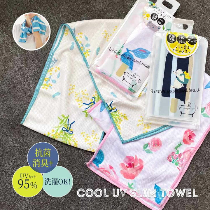 楽天市場 ギフト タオル クールタオル プレゼント Uv 冷感 抗菌 消臭 おしゃれ 可愛い いい香り お出かけ 携帯用 持ち運び 便利 子供 誕生日 退職 出産 祝い 父 義父 義母 おじいちゃん おばあちゃん 女友達 男友達 彼氏 彼女 夫 妻 内祝い 楽天市場 ギフト タオル クールタオル プレゼント Uv 冷感 抗菌 消臭 おしゃれ 可愛い いい香り お出かけ 携帯用 持ち運び 便利 子供 誕生日 退職 出産 祝い 父 義父 義母 おじいちゃん おばあちゃん 女友達 男友達 彼氏 彼女 夫 妻 内祝い
