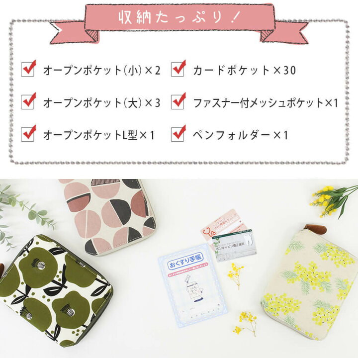楽天市場 母子手帳 ケース お薬手帳ケース 診察券 健康 保険証 カバー おしゃれ かわいい おくすり 収納 北欧 ポーチ ギフト デザイン ギフト お薬手帳 出産祝い ママ友 プレゼント ラッピング 無料 診察券 花柄 便利 持ち運び 旅行 妊婦 お中元 Happyストアー