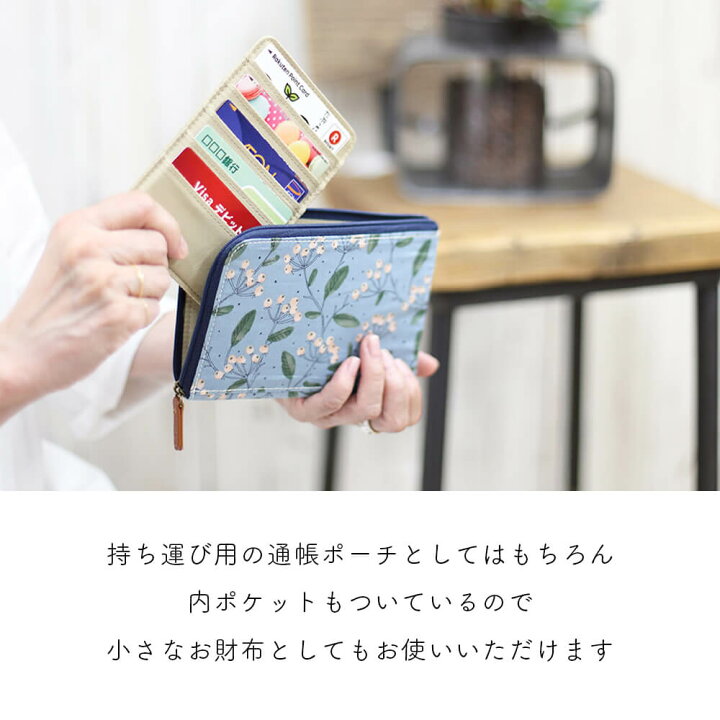 楽天市場 通帳ケース ポーチ 取り出せる カードケース L字 ファスナー コンパクト スリム 布 印鑑 開きやすい お薬 母子手帳 綿 Icカード 10枚 北欧 大容量 おしゃれ かわいい 女性 男性 プレゼント 誕生日 ママ友 母 小物入れ アクセサリー 持ち歩き 旅行 小分け お中元