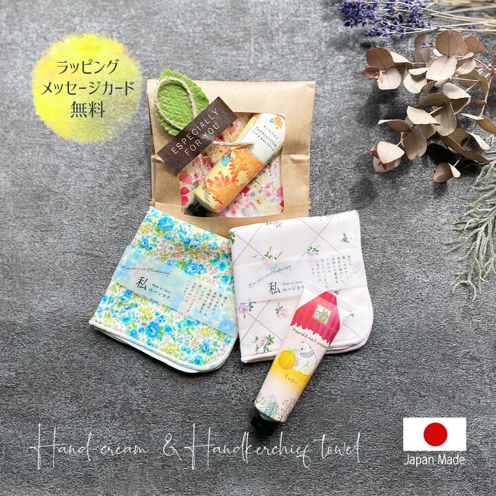 楽天市場 ギフト ハンドクリーム ハンカチ セット ギフト プチ プレゼント セット 日本製 ホワイトティー ローズ プレゼント おしゃれ かわいい ラッピング無料 メッセージカード 付き 袋 お渡し袋 祝い 父 女友達 男友達 彼氏 彼女 夫 妻 誕生日 お中元 Happyストアー