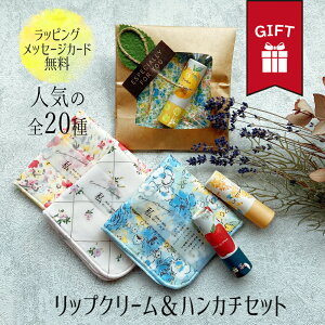 ハンカチ タオル ガーゼ レディース メンズ ギフト ガーゼハンカチ 日本製 リップ リップクリーム プレゼント おしゃれ 可愛い いい香り アロマ 誕生日 退職 出産 祝い おじいちゃん おばあ