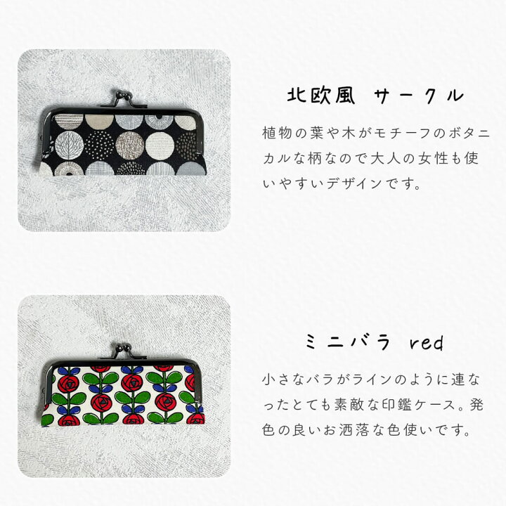 楽天市場 がま口 印鑑ケース 朱肉付き はんこ おしゃれ 日本製 北欧柄 ねこ 黒猫 子供 名前 銀行印 かわいい 即納 判子 ハンコ 和柄 椿 フラワー モダン ギフト 誕生日 プレゼント ラッピング無料 どうぶつ お返し 女性 レディース 布 夏 ギフト 父の日