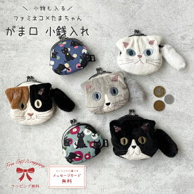 がま口 小銭入れ ミニ かわいい 日本製 ねこ 黒猫 子供 おしゃれ 即納 和柄 椿 モダン ギフト 誕生日 プレゼント ラッピング無料 どうぶつ お返し 女性 レディース 布 お母さん おばあちゃん パスケース お中元