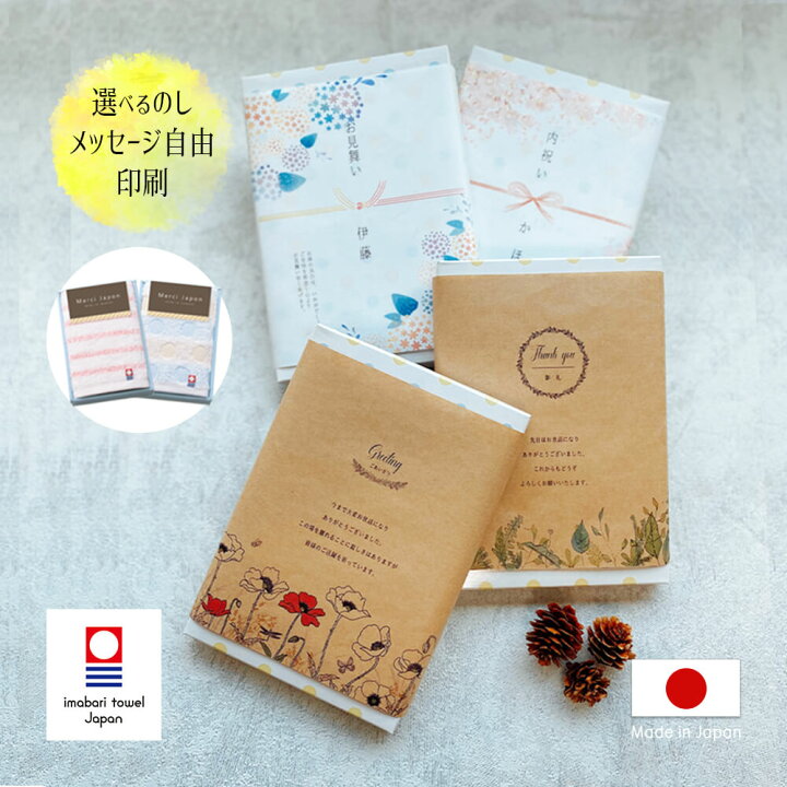 楽天市場 ギフト タオル ハンカチ かわいい プレゼント おしゃれ 熨斗 のし 名入れ 引越し挨拶 内祝い お見舞い 誕生日 友達 送別会 謝恩会 Pta まとめ買い お中元 Happyストアー
