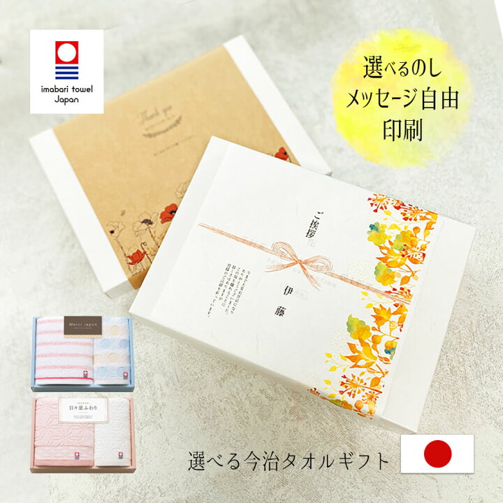 楽天市場 ギフト タオル ハンカチ かわいい プレゼント おしゃれ 熨斗 のし 名入れ 引越し挨拶 内祝い お見舞い 誕生日 友達 送別会 謝恩会 Pta まとめ買い お中元 Happyストアー
