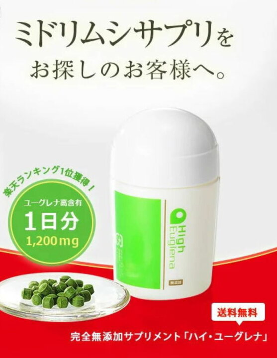 楽天市場】【ミドリムシ ユーグレナ サプリメント】完全無添加で高含有 