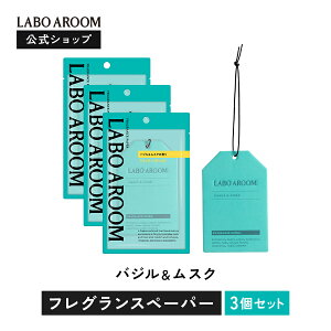 \P5倍! 10/24 20:00から/ 【公式】LABOAROOM (ラボアルーム) フレグランスペーパー 芳香剤 バジル&ムスク 吊り下げ | 部屋 トイレ 玄関 クローゼット 車 車用 おすすめ ムスク