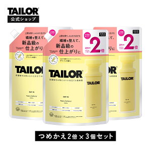 TAILOR �e�C���[ �_��� �߂����p ��e��2�{ 3�Z�b�g DAY IN �f�C�C�� 850ml×3