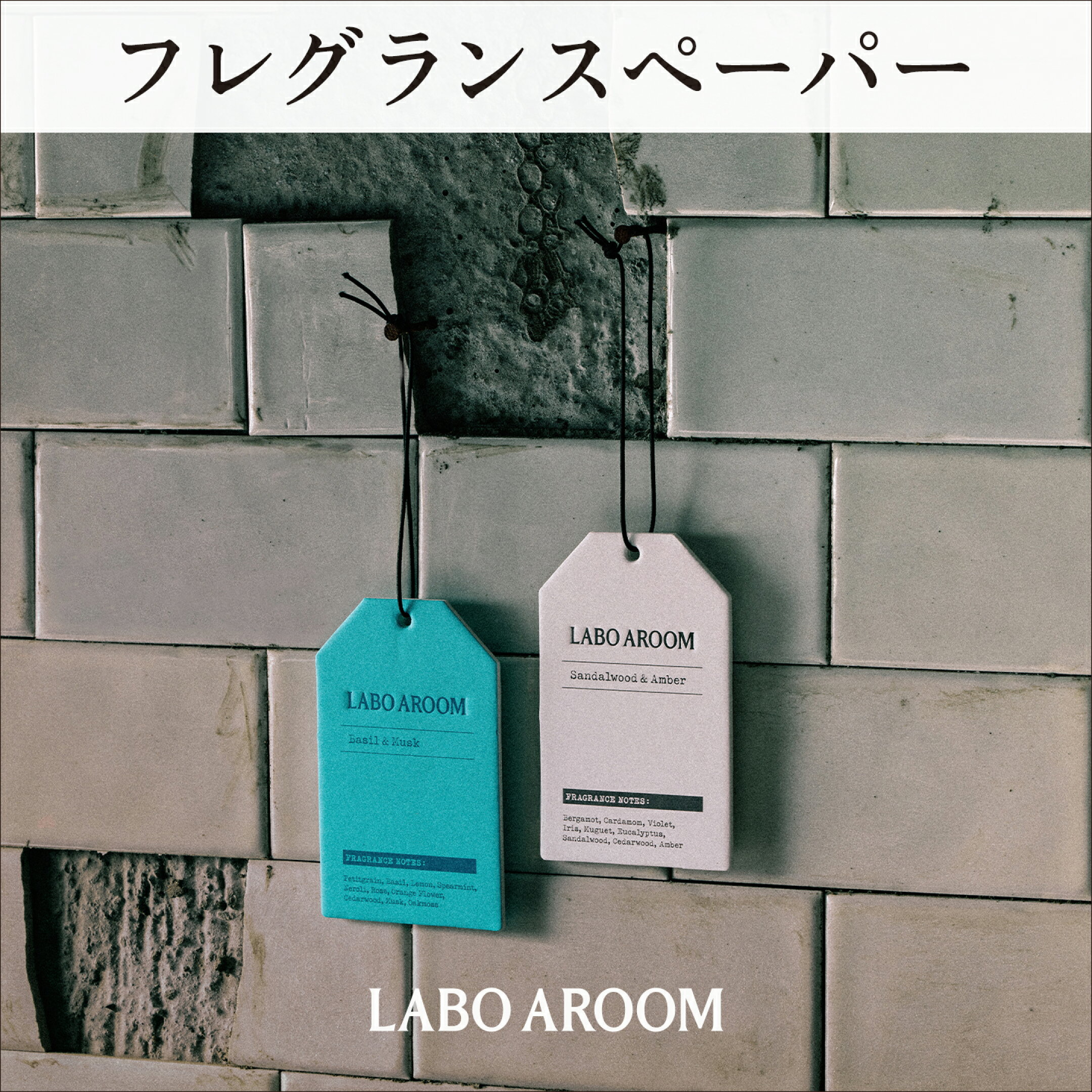 フレグランスペーパー