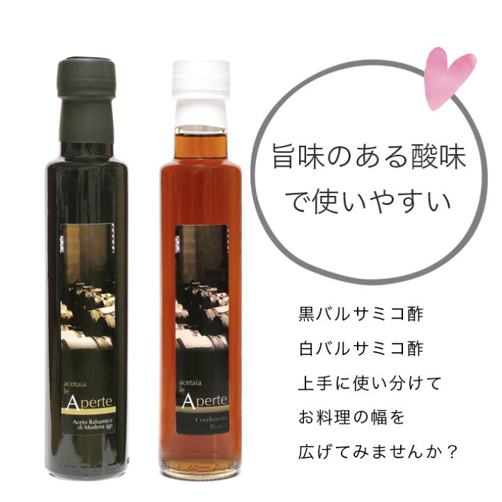 楽天市場 白 黒 2種 250ml X 2本セット バルサミコ酢 バルサミコ ディ モデナ イタリア産 Igp Aceto Balsamico Di Modena Set カラメル色素 無添加 伝統製法 減塩対策 バルサミコビネガー ワインビネガー Le Aperte 本格派 グルメ 使い分け 調味料 オリーブ カンパニー By