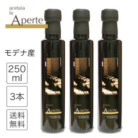 バルサミコ ディ モデナ IGP 5年熟成 250ml 3本セット レアペルテ アチェート バルサミコ バルサミコ酢 ビネガー ヴィネガー ぶどう 醸造 酢 調味料 まろやか カラメル色素 無添加 無着色 イタリア ドレッシング 送料無料 aceto balsamico di Modena