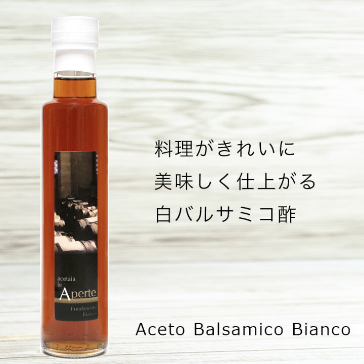 楽天市場 白 黒 2種 250ml X 2本セット バルサミコ酢 バルサミコ ディ モデナ イタリア産 Igp Aceto Balsamico Di Modena Set カラメル色素 無添加 伝統製法 減塩対策 バルサミコビネガー ワインビネガー Le Aperte 本格派 グルメ 使い分け 調味料 オリーブ カンパニー By
