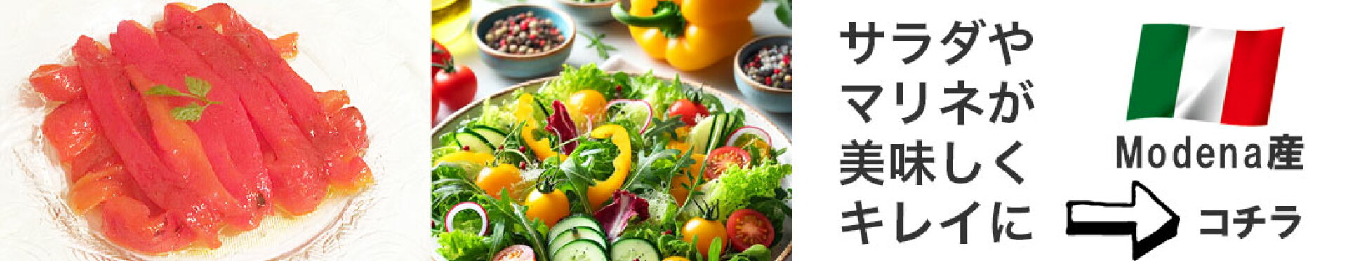 野菜が輝く白バルサミコ酢