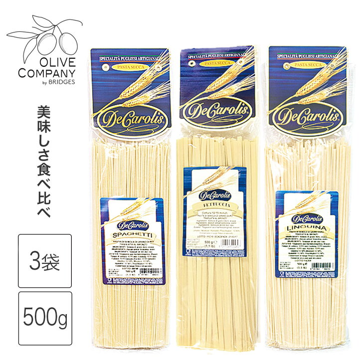 楽天市場 3種食べ比べ パスタセット スパゲッティー500g 3種 本格 手打ち風 ブロンズ仕上げ イタリア産 Pasta Caroli 低温乾燥 麺 割引価格 もちもち オリーブ カンパニー By Bridges 楽天市場 3種食べ比べ パスタセット スパゲッティー500g 3種 本格 手打ち風 ブロンズ仕上げ イタリア産 Pasta Caroli 低温乾燥 麺 割引価格 もちもち オリーブ カンパニー By Bridges