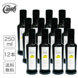 オリーブオイル エキストラバージン レモンフレーバー レモンオイル レモン風味 檸檬 イタリア カロリ 250ml 瓶 exv olive oil lemon caroli シチリア産 レモン 丸ごとしぼり ドレッシング 手土産 野菜の友達 送料無料 12本 セット まとめ買い