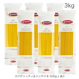 ロングパスタ 3kg 2種 ミックスセット スパゲッティ & リングイネ 500g x 各3袋 イタリア産 グラノーロ spaghetti & linguine set pasta granoro まとめ買い 最高級セモリナ 100% 乾麺 本格 レストランの味 本場の味 正規輸入品