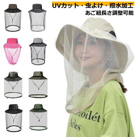 農作業 帽子 虫よけ ネット付き メンズ レディース 涼しい 日よけ 帽子 大きいサイズ メッシュ付 蜂除け 虫よけ帽子 uv 登山帽 メッシュ 涼感 ツバ広 虫除けハット ガーデニング 日よけ帽子 夏 帽子 撥水 キャップ アウトドア ハット UVカット 敬老の日