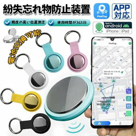 スマートタグ 日本語アプリ対応 iOS スマートタグ iPhone/Android対応 IP67防水 スマート タグ 子供 GPS自動追跡 アンドロイド対応 紛失防止タグ 小型 追跡 リアルタイム 迷子防止 盗難対策 子供 忘れ物防止 高齢者 迷子 ペット 携帯 鍵 紛失防止 タグ 財布 アンドロイド