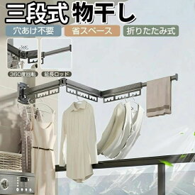 物干し 折りたたみ 物干し 組立簡単 工具不要 三段式 三折り スタンド ベランダ 壁付け物干し 多機能10KG耐荷重 室内 屋内物干し 壁付け物干し 洗濯物干し コンパクト ベランダ物干し おしゃれ 伸縮 便利 浴室 洗濯 ハンガー ベランダ アパート 収納 壁つき物干し コンパクト