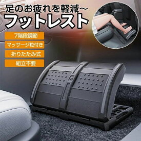 フットレスト デスクワーク 足置き台 7階段 折りたたみ式 長距離 足置き 車用フットレスト オットマン 車 助手席後付け 置くだけ オフィス デスク 足かけ デスク下 足の疲れ むくみ対策 フットスツール 洗濯 クッション 玄関 脚置き 腰かけ 長時間デスクワークに 足乗せ台