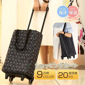 �L�����[�J�[�g �V���b�s���O�J�[�g �������J�[�g 2WAY �ԕ� �ۉ� �ۗ� �y�� �h���V���b�s���O�o�b�O �L�����[�P�[�X 2�� �g�[�g�o�b�O