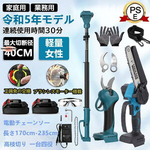 ���}�؂� �d���`�F�[���\�[ �}�L�^ �o�b�e���[�Ή� ����n�T�~ �ؒf�a30mm �d�� ���}�؂�o�T�~ �L�k�������|�[���̒���170cm-235cm ���� �؍H�ؒf