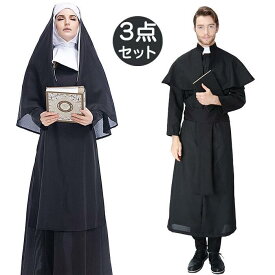 ハロウィン コスプレ 神父服 牧師 神父 司祭服 宣教師 ヨーロッパ風 修道女 イエス・キリスト シスター 聖女 修道服 修女 マント 大人 男性 女性 仮装 衣装 メンズ レディース 写真撮影 イベント Halloween 余興 演出服 演劇 cosplay 文化祭