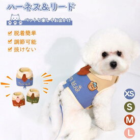 ペットハーネス＆リード セット 首輪 猫ハーネス 2点セット 小型犬 中型犬 犬具 服 ウェアハーネス 脱着簡単 通気性 リードセット マリン柄 チェック柄 ステップハーネス ペットグッズ XS-L リード セット 犬用リード ハーネス 抜けない