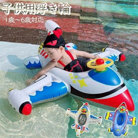 浮き輪 キッズ 浮き輪ボート 子供用浮き輪 浮き輪 フロート 1歳・6歳 足入れ ハンドル付き 小学生 男の子 女の子 おもしろ ボート型浮き輪 水遊び プール 夏休み レジャー 家族 ウキワ 海水浴 ベビーボート ミニカーボート 100cm*95cm