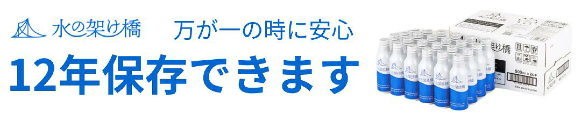 水の架け橋