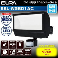 ELPA 朝日電器 LEDセンサーライト 4901087202645 ESL-W2801AC