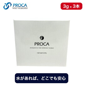 PROCA 日本抗菌 除菌 抗菌 消臭剤 3g 3本 粉末 防災 無色 無臭 水酸化カルシウム 衛生 貝殻 パウダー