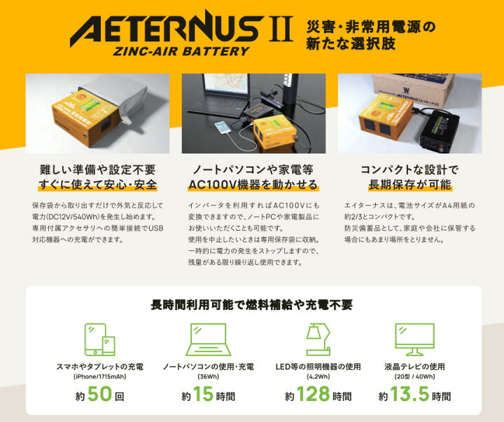 楽天市場】エイターナス＆マルチサークルセット 空気発電池 防災 発電 