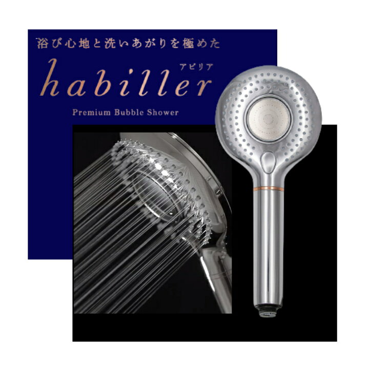 楽天市場】【アビリア habiller】 ウルトラファインバブル シャワー 