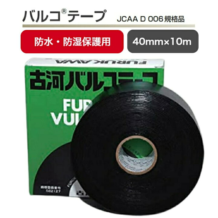 楽天市場】バルコテープ（厚さ1mm×幅40mm×長さ10m） 防水 保護 テープ 