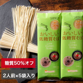 【5個セット】 おいしい 低糖質麺そば 城北麺工 ダイエット 置き換えダイエット 低カロリー