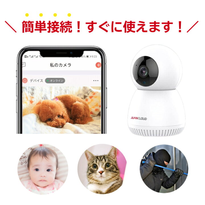 楽天市場】高画質 屋内 防犯カメラ 家庭用 JUANCLOUD JA-CA43 屋外 