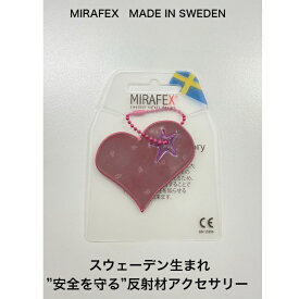MIRAFEX ハート 反射材 アクセサリー 安全 スウェーデン ヨーロッパ 北欧 セイフティアクセサリー ファッション 1000円ポッキリ