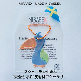 MIRAFEX バード 反射材 アクセサリー 安全 スウェーデン ヨーロッパ 北欧 セイフティアクセサリー ファッション 1000円ポッキリ