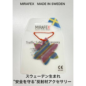 MIRAFEX フラワー 反射材 アクセサリー 安全 スウェーデン ヨーロッパ 北欧 セイフティアクセサリー ファッション 1000円ポッキリ