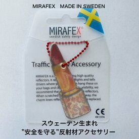 MIRAFEX ルージュ 反射材 アクセサリー 安全 スウェーデン ヨーロッパ 北欧 セイフティアクセサリー ファッション 1000円ポッキリ 送料無料