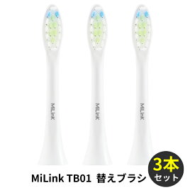 MiLink TB01 電動歯ブラシ 替えブラシ 替え 変え ブラシ 音波振動歯ブラシ 電動はぶらし 交換ブラシ デュポンブラシ 歯垢除去 歯石除去 口臭予防 純正 ホワイト ブラック