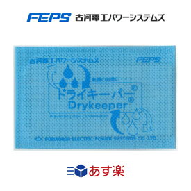 ドライキーパー 名刺サイズ 古河電工パワーシステムズ 結露 防止 湿気 乾燥材 結露防止 配電盤 非常用電話 監視カメラ速度規制表示板 器具箱 楽器 乾燥 湿気対策 湿度 水害 腐食対策 乾燥予防 保湿 湿度を一定に保つ